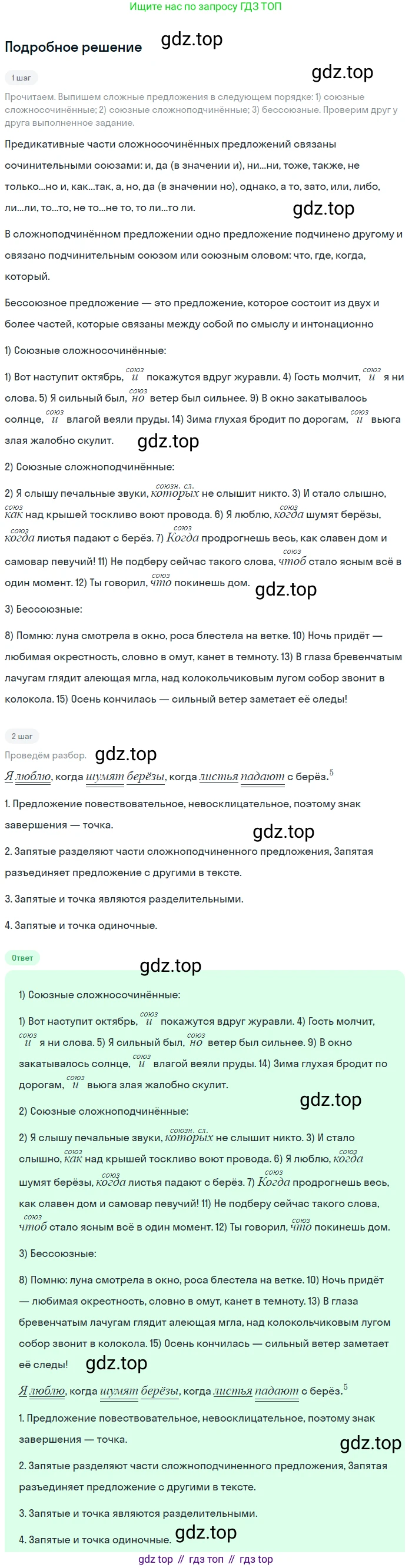 Русский язык, 9 класс Учебник, авторы: Бархударов Степан Григорьевич, Крючков Сергей Ефимович, Максимов Леонард Юрьевич, Чешко Лев Антонович, Николина Наталия Анатольевна, Мишина Клара Ивановна, Текучева Ирина Викторовна, Курцева Зоя Ивановна, Комиссарова Людмила Юрьевна, издательство Просвещение, Москва, 2023, салатового цвета, страница 38, номер 73, Решение 2023