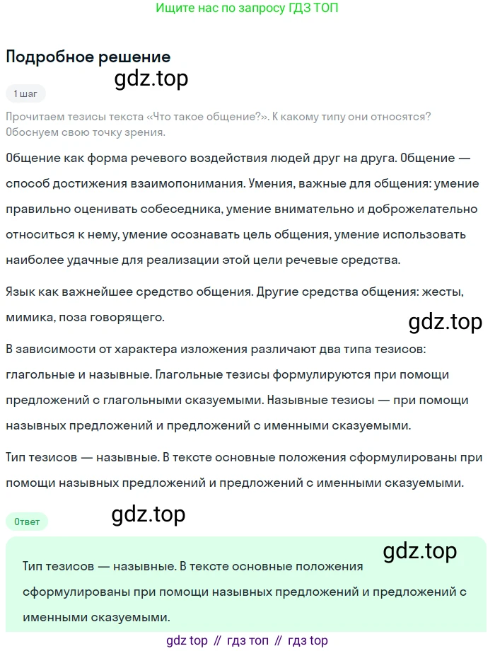 Русский язык, 9 класс Учебник, авторы: Бархударов Степан Григорьевич, Крючков Сергей Ефимович, Максимов Леонард Юрьевич, Чешко Лев Антонович, Николина Наталия Анатольевна, Мишина Клара Ивановна, Текучева Ирина Викторовна, Курцева Зоя Ивановна, Комиссарова Людмила Юрьевна, издательство Просвещение, Москва, 2023, салатового цвета, страница 40, номер 75, Решение 2023
