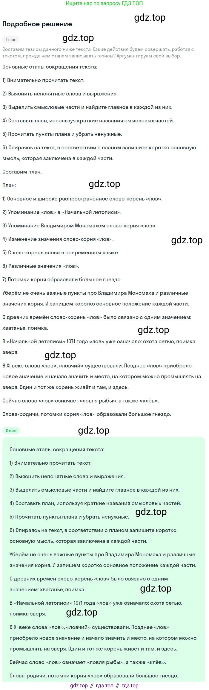 Русский язык, 9 класс Учебник, авторы: Бархударов Степан Григорьевич, Крючков Сергей Ефимович, Максимов Леонард Юрьевич, Чешко Лев Антонович, Николина Наталия Анатольевна, Мишина Клара Ивановна, Текучева Ирина Викторовна, Курцева Зоя Ивановна, Комиссарова Людмила Юрьевна, издательство Просвещение, Москва, 2023, салатового цвета, страница 40, номер 76, Решение 2023