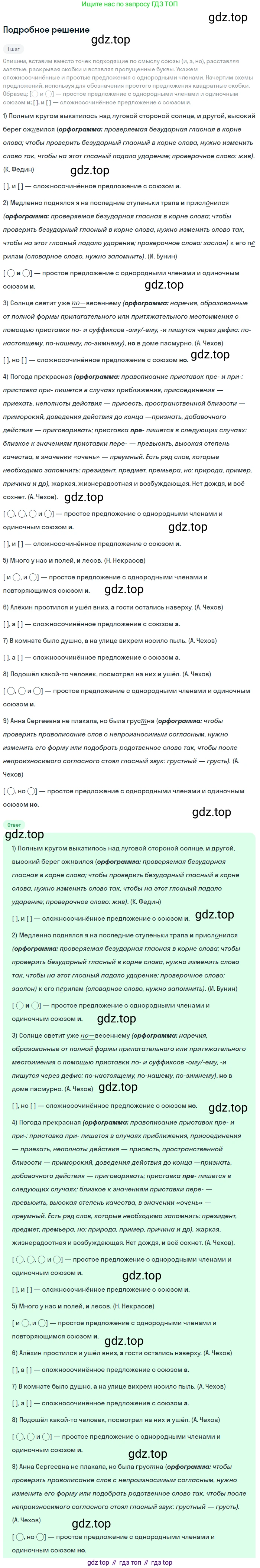 Русский язык, 9 класс Учебник, авторы: Бархударов Степан Григорьевич, Крючков Сергей Ефимович, Максимов Леонард Юрьевич, Чешко Лев Антонович, Николина Наталия Анатольевна, Мишина Клара Ивановна, Текучева Ирина Викторовна, Курцева Зоя Ивановна, Комиссарова Людмила Юрьевна, издательство Просвещение, Москва, 2023, салатового цвета, страница 43, номер 80, Решение 2023
