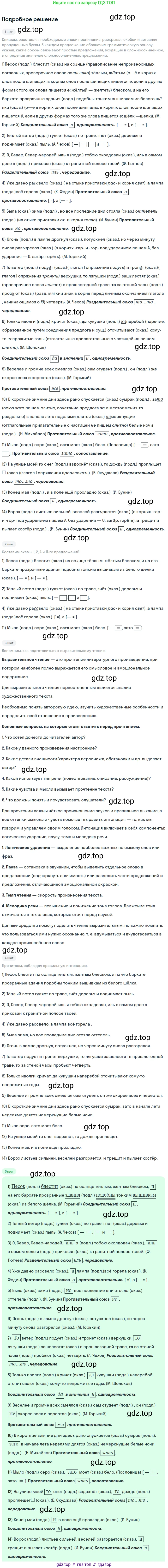 Русский язык, 9 класс Учебник, авторы: Бархударов Степан Григорьевич, Крючков Сергей Ефимович, Максимов Леонард Юрьевич, Чешко Лев Антонович, Николина Наталия Анатольевна, Мишина Клара Ивановна, Текучева Ирина Викторовна, Курцева Зоя Ивановна, Комиссарова Людмила Юрьевна, издательство Просвещение, Москва, 2023, салатового цвета, страница 46, номер 83, Решение 2023