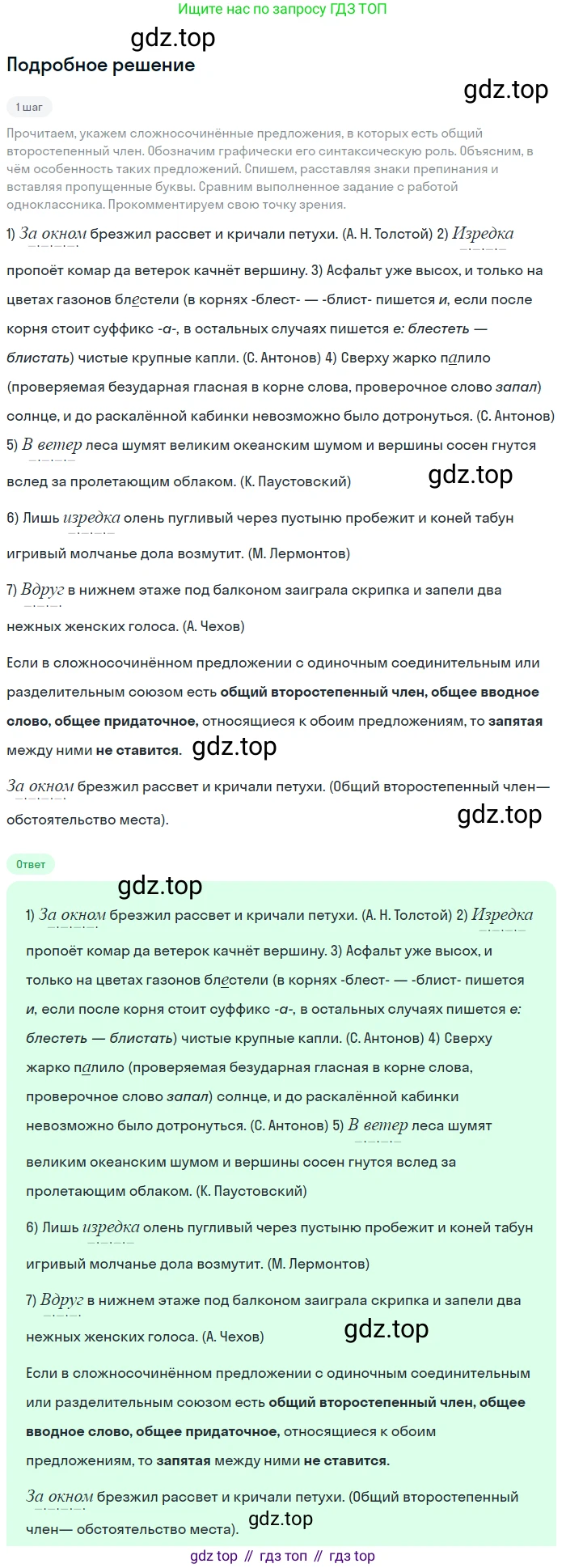Русский язык, 9 класс Учебник, авторы: Бархударов Степан Григорьевич, Крючков Сергей Ефимович, Максимов Леонард Юрьевич, Чешко Лев Антонович, Николина Наталия Анатольевна, Мишина Клара Ивановна, Текучева Ирина Викторовна, Курцева Зоя Ивановна, Комиссарова Людмила Юрьевна, издательство Просвещение, Москва, 2023, салатового цвета, страница 47, номер 84, Решение 2023