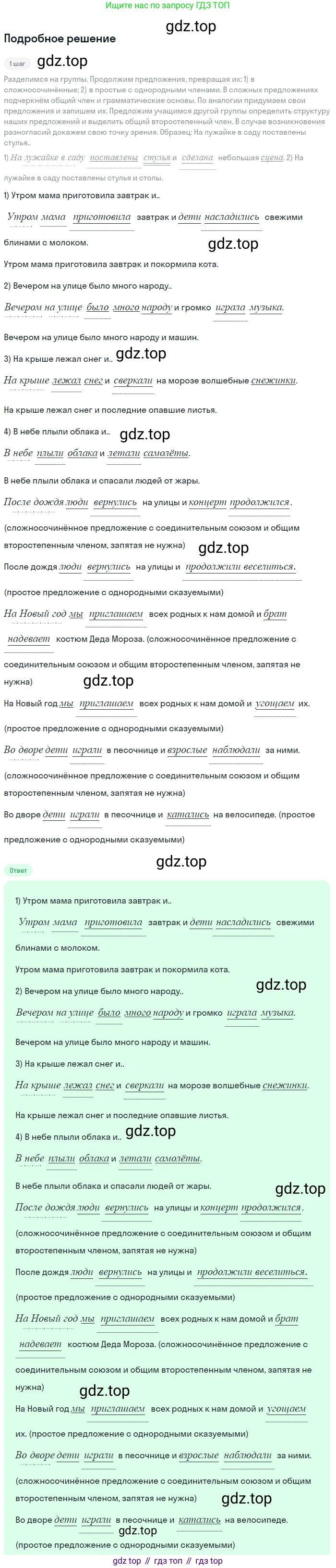 Русский язык, 9 класс Учебник, авторы: Бархударов Степан Григорьевич, Крючков Сергей Ефимович, Максимов Леонард Юрьевич, Чешко Лев Антонович, Николина Наталия Анатольевна, Мишина Клара Ивановна, Текучева Ирина Викторовна, Курцева Зоя Ивановна, Комиссарова Людмила Юрьевна, издательство Просвещение, Москва, 2023, салатового цвета, страница 47, номер 85, Решение 2023
