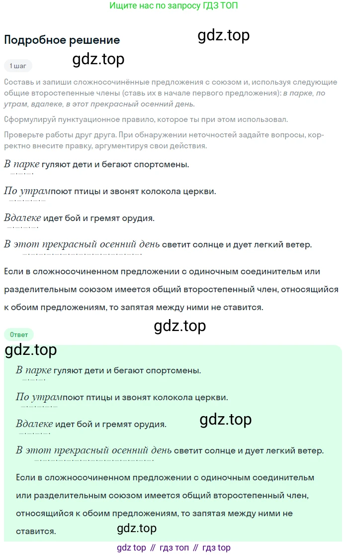 Русский язык, 9 класс Учебник, авторы: Бархударов Степан Григорьевич, Крючков Сергей Ефимович, Максимов Леонард Юрьевич, Чешко Лев Антонович, Николина Наталия Анатольевна, Мишина Клара Ивановна, Текучева Ирина Викторовна, Курцева Зоя Ивановна, Комиссарова Людмила Юрьевна, издательство Просвещение, Москва, 2023, салатового цвета, страница 50, номер 90, Решение 2023