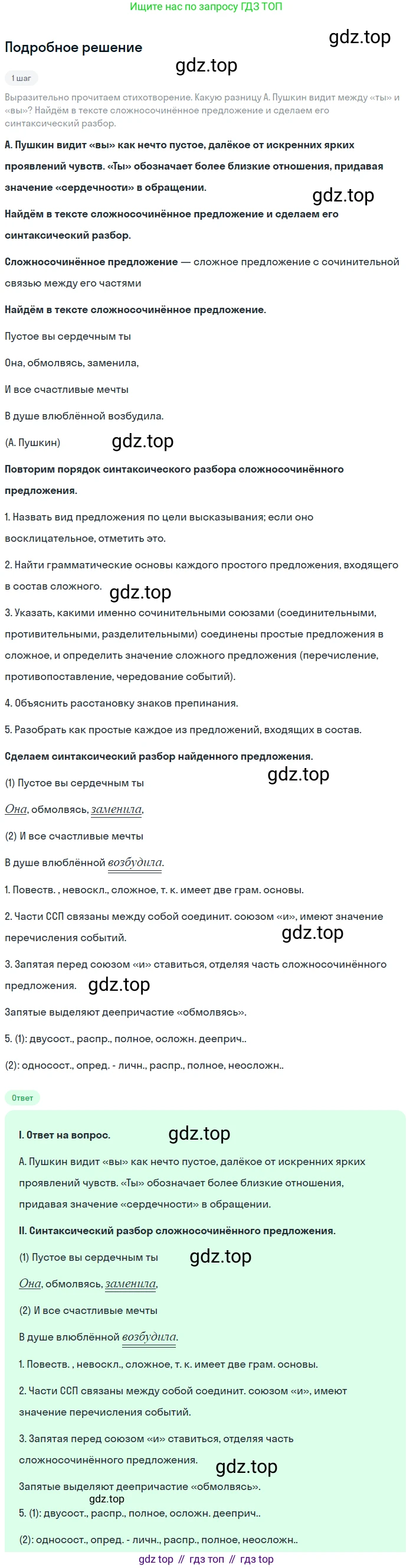 ГДЗ Русский язык, 9 класс Учебник, авторы: Бархударов Степан Григорьевич, Крючков Сергей Ефимович, Максимов Леонард Юрьевич, Чешко Лев Антонович, Николина Наталия Анатольевна, Мишина Клара Ивановна, Текучева Ирина Викторовна, Курцева Зоя Ивановна, Комиссарова Людмила Юрьевна, издательство Просвещение, Москва, 2023, салатового цвета, страница 52, номер 94, Решение 2023