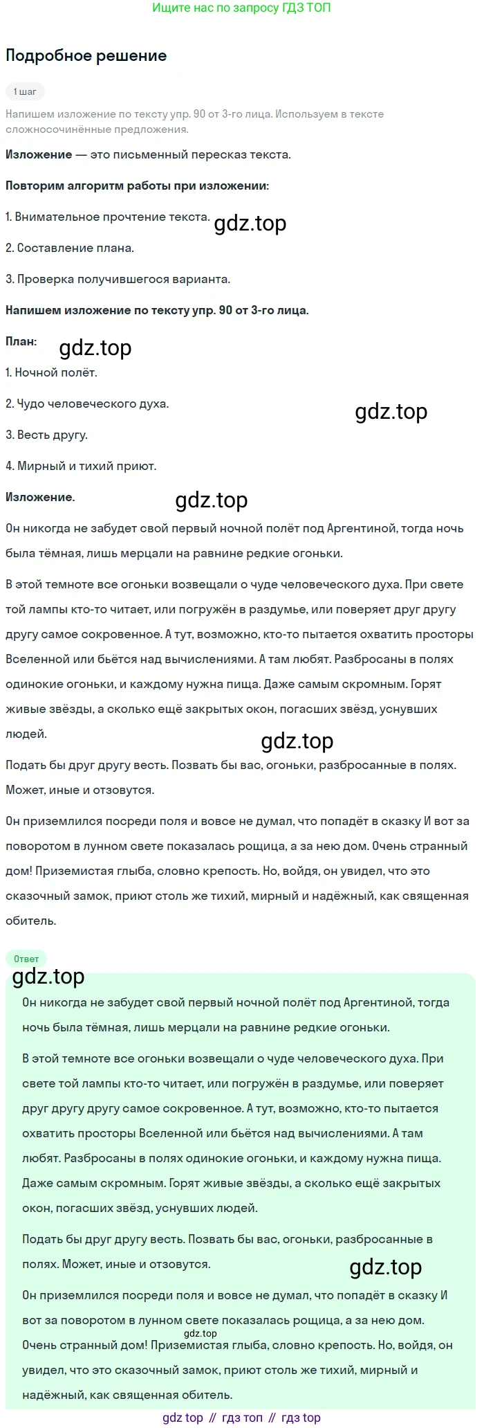 ГДЗ Русский язык, 9 класс Учебник, авторы: Бархударов Степан Григорьевич, Крючков Сергей Ефимович, Максимов Леонард Юрьевич, Чешко Лев Антонович, Николина Наталия Анатольевна, Мишина Клара Ивановна, Текучева Ирина Викторовна, Курцева Зоя Ивановна, Комиссарова Людмила Юрьевна, издательство Просвещение, Москва, 2023, салатового цвета, страница 53, номер 96, Решение 2023