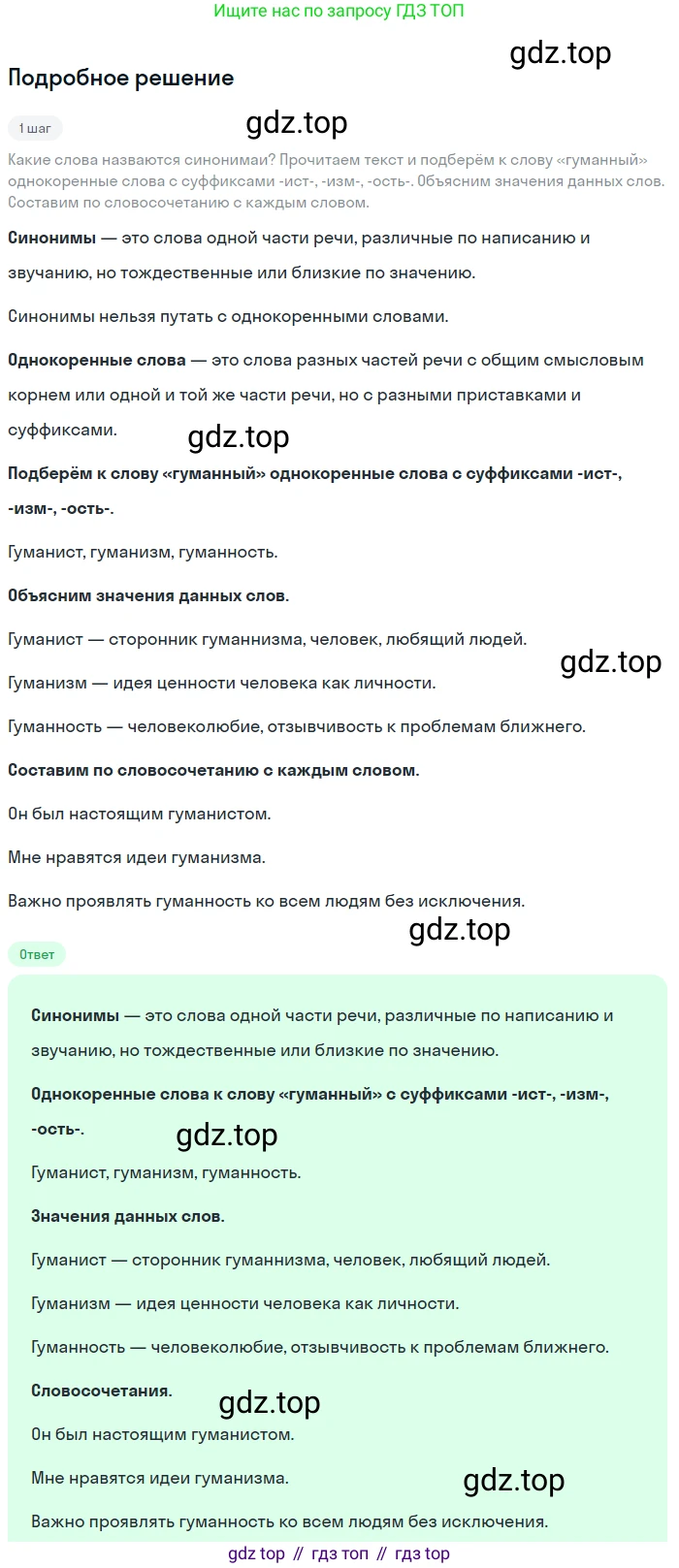 ГДЗ Русский язык, 9 класс Учебник, авторы: Бархударов Степан Григорьевич, Крючков Сергей Ефимович, Максимов Леонард Юрьевич, Чешко Лев Антонович, Николина Наталия Анатольевна, Мишина Клара Ивановна, Текучева Ирина Викторовна, Курцева Зоя Ивановна, Комиссарова Людмила Юрьевна, издательство Просвещение, Москва, 2023, салатового цвета, страница 53, номер 97, Решение 2023