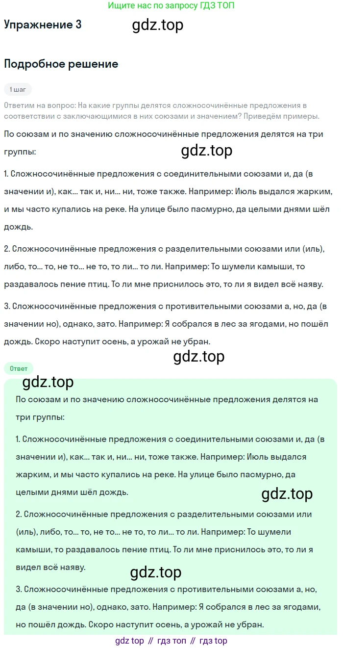 Русский язык, 9 класс Учебник, авторы: Бархударов Степан Григорьевич, Крючков Сергей Ефимович, Максимов Леонард Юрьевич, Чешко Лев Антонович, Николина Наталия Анатольевна, Мишина Клара Ивановна, Текучева Ирина Викторовна, Курцева Зоя Ивановна, Комиссарова Людмила Юрьевна, издательство Просвещение, Москва, 2023, салатового цвета, страница 134, Решение 2023