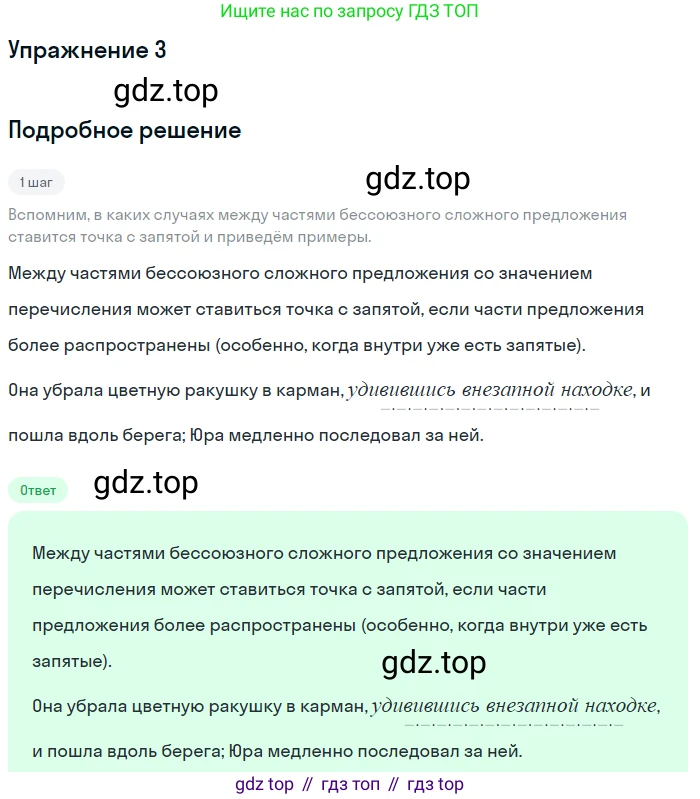 Русский язык, 9 класс Учебник, авторы: Бархударов Степан Григорьевич, Крючков Сергей Ефимович, Максимов Леонард Юрьевич, Чешко Лев Антонович, Николина Наталия Анатольевна, Мишина Клара Ивановна, Текучева Ирина Викторовна, Курцева Зоя Ивановна, Комиссарова Людмила Юрьевна, издательство Просвещение, Москва, 2023, салатового цвета, страница 153, Решение 2023