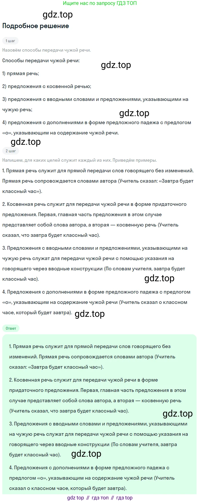 ГДЗ Русский язык, 9 класс Учебник, авторы: Бархударов Степан Григорьевич, Крючков Сергей Ефимович, Максимов Леонард Юрьевич, Чешко Лев Антонович, Николина Наталия Анатольевна, Мишина Клара Ивановна, Текучева Ирина Викторовна, Курцева Зоя Ивановна, Комиссарова Людмила Юрьевна, издательство Просвещение, Москва, 2023, салатового цвета, страница 181, Решение 2023