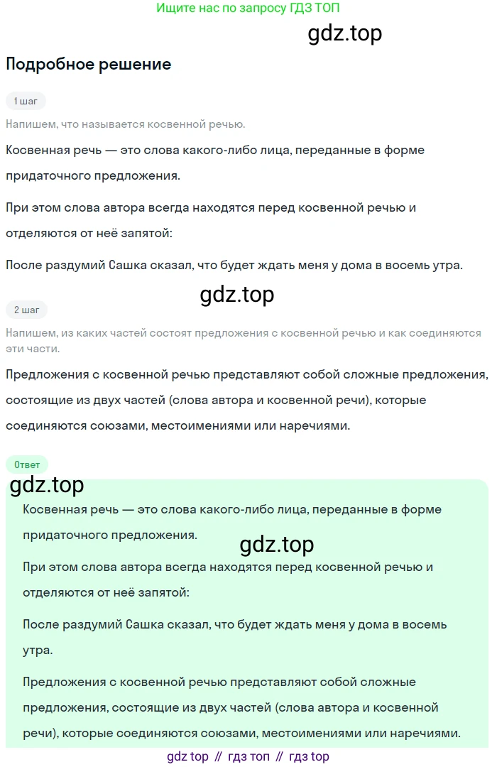 ГДЗ Русский язык, 9 класс Учебник, авторы: Бархударов Степан Григорьевич, Крючков Сергей Ефимович, Максимов Леонард Юрьевич, Чешко Лев Антонович, Николина Наталия Анатольевна, Мишина Клара Ивановна, Текучева Ирина Викторовна, Курцева Зоя Ивановна, Комиссарова Людмила Юрьевна, издательство Просвещение, Москва, 2023, салатового цвета, страница 181, Решение 2023