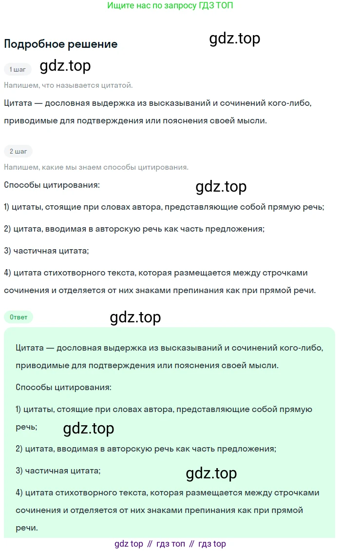 ГДЗ Русский язык, 9 класс Учебник, авторы: Бархударов Степан Григорьевич, Крючков Сергей Ефимович, Максимов Леонард Юрьевич, Чешко Лев Антонович, Николина Наталия Анатольевна, Мишина Клара Ивановна, Текучева Ирина Викторовна, Курцева Зоя Ивановна, Комиссарова Людмила Юрьевна, издательство Просвещение, Москва, 2023, салатового цвета, страница 181, Решение 2023