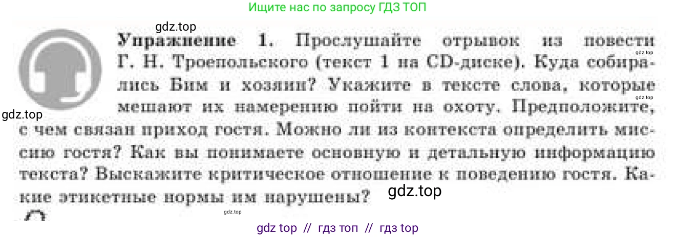 Русский язык, 9 класс Учебник, авторы: Кульгильдинова Тулебике Алимжановна, Кажигалиева Гульмира Абзалхановна, Багдашкина Ирина Васильевна, издательство Атамұра, Алматы, 2019, жёлтого цвета, страница 4, номер 1, Условие