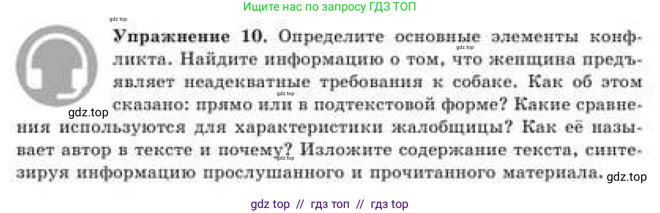 Русский язык, 9 класс Учебник, авторы: Кульгильдинова Тулебике Алимжановна, Кажигалиева Гульмира Абзалхановна, Багдашкина Ирина Васильевна, издательство Атамұра, Алматы, 2019, жёлтого цвета, страница 10, номер 10, Условие