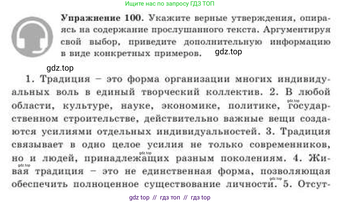 Русский язык, 9 класс Учебник, авторы: Кульгильдинова Тулебике Алимжановна, Кажигалиева Гульмира Абзалхановна, Багдашкина Ирина Васильевна, издательство Атамұра, Алматы, 2019, жёлтого цвета, страница 60, номер 100, Условие