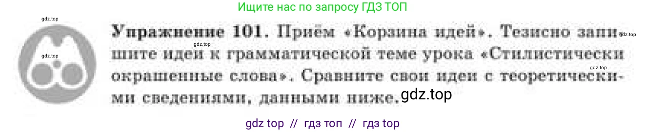 Русский язык, 9 класс Учебник, авторы: Кульгильдинова Тулебике Алимжановна, Кажигалиева Гульмира Абзалхановна, Багдашкина Ирина Васильевна, издательство Атамұра, Алматы, 2019, жёлтого цвета, страница 61, номер 101, Условие