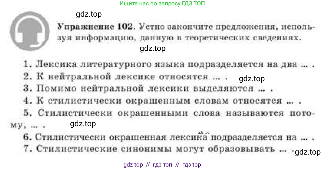 Русский язык, 9 класс Учебник, авторы: Кульгильдинова Тулебике Алимжановна, Кажигалиева Гульмира Абзалхановна, Багдашкина Ирина Васильевна, издательство Атамұра, Алматы, 2019, жёлтого цвета, страница 62, номер 102, Условие
