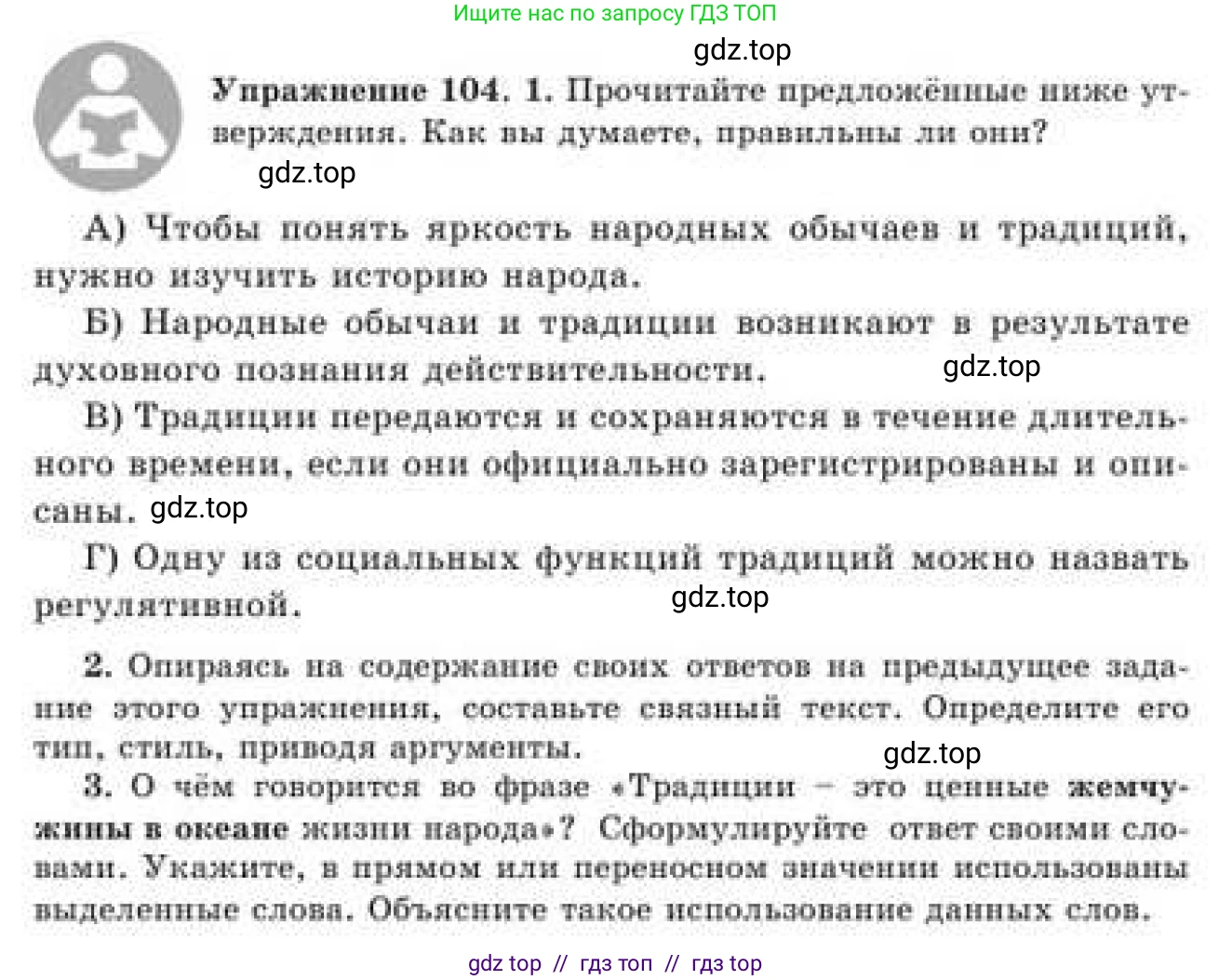 Русский язык, 9 класс Учебник, авторы: Кульгильдинова Тулебике Алимжановна, Кажигалиева Гульмира Абзалхановна, Багдашкина Ирина Васильевна, издательство Атамұра, Алматы, 2019, жёлтого цвета, страница 63, номер 104, Условие