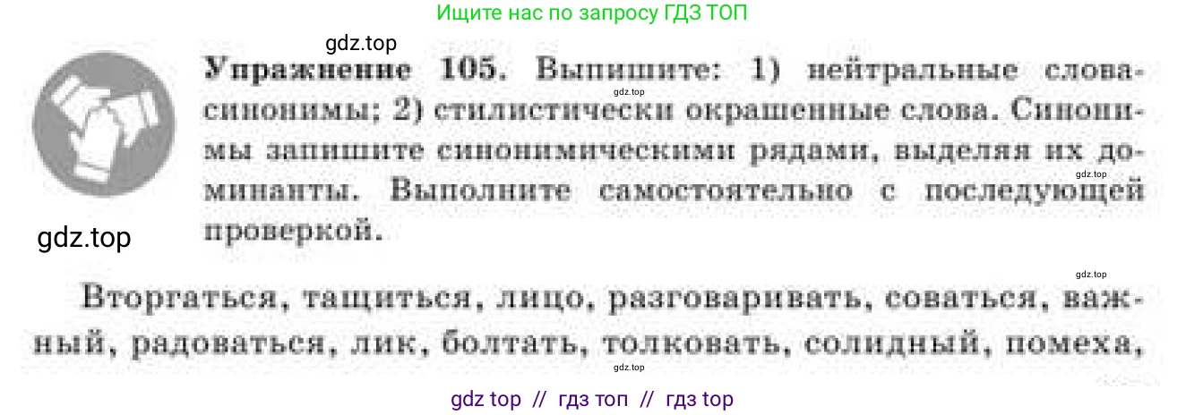 Русский язык, 9 класс Учебник, авторы: Кульгильдинова Тулебике Алимжановна, Кажигалиева Гульмира Абзалхановна, Багдашкина Ирина Васильевна, издательство Атамұра, Алматы, 2019, жёлтого цвета, страница 63, номер 105, Условие