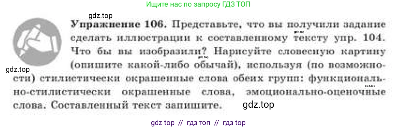 Русский язык, 9 класс Учебник, авторы: Кульгильдинова Тулебике Алимжановна, Кажигалиева Гульмира Абзалхановна, Багдашкина Ирина Васильевна, издательство Атамұра, Алматы, 2019, жёлтого цвета, страница 64, номер 106, Условие