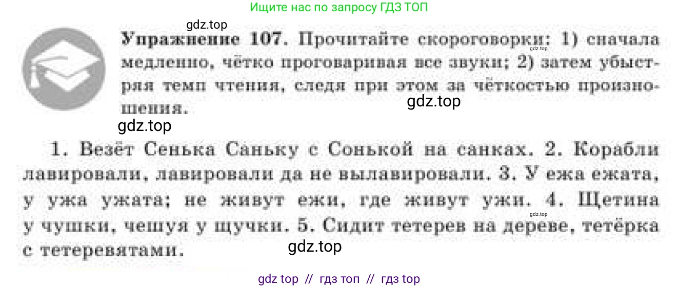 Русский язык, 9 класс Учебник, авторы: Кульгильдинова Тулебике Алимжановна, Кажигалиева Гульмира Абзалхановна, Багдашкина Ирина Васильевна, издательство Атамұра, Алматы, 2019, жёлтого цвета, страница 64, номер 107, Условие