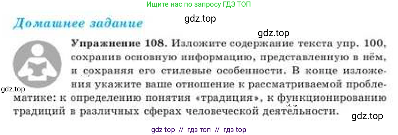 Русский язык, 9 класс Учебник, авторы: Кульгильдинова Тулебике Алимжановна, Кажигалиева Гульмира Абзалхановна, Багдашкина Ирина Васильевна, издательство Атамұра, Алматы, 2019, жёлтого цвета, страница 64, номер 108, Условие