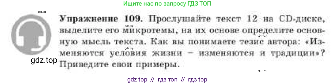Русский язык, 9 класс Учебник, авторы: Кульгильдинова Тулебике Алимжановна, Кажигалиева Гульмира Абзалхановна, Багдашкина Ирина Васильевна, издательство Атамұра, Алматы, 2019, жёлтого цвета, страница 65, номер 109, Условие