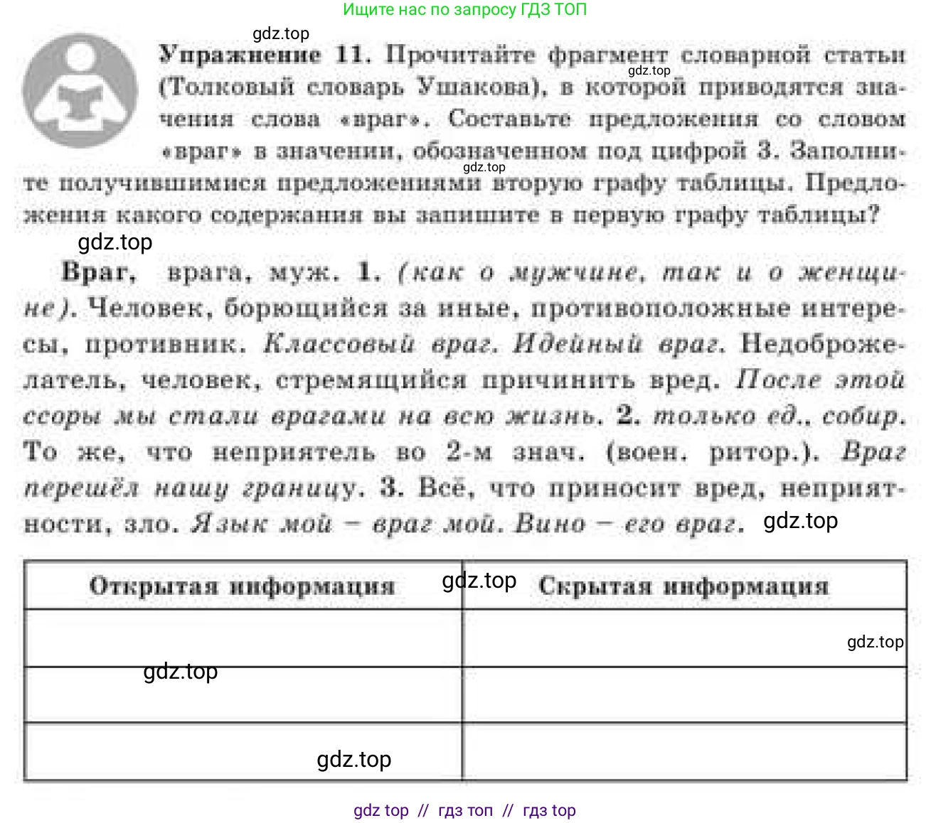 Русский язык, 9 класс Учебник, авторы: Кульгильдинова Тулебике Алимжановна, Кажигалиева Гульмира Абзалхановна, Багдашкина Ирина Васильевна, издательство Атамұра, Алматы, 2019, жёлтого цвета, страница 10, номер 11, Условие