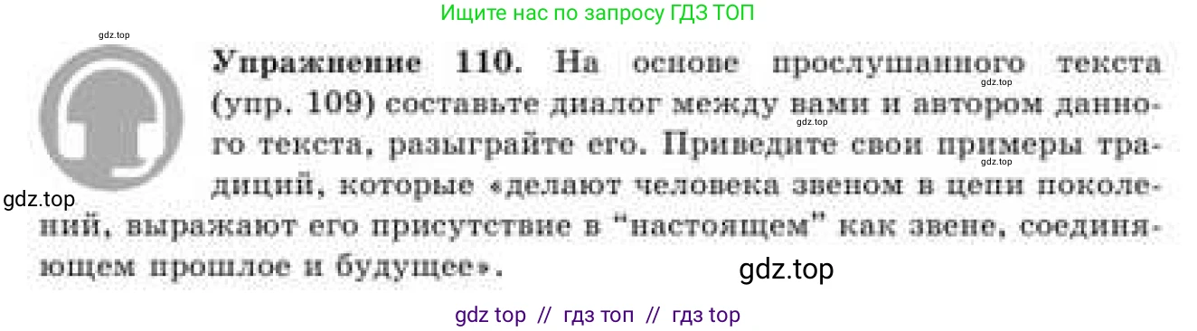 Русский язык, 9 класс Учебник, авторы: Кульгильдинова Тулебике Алимжановна, Кажигалиева Гульмира Абзалхановна, Багдашкина Ирина Васильевна, издательство Атамұра, Алматы, 2019, жёлтого цвета, страница 65, номер 110, Условие