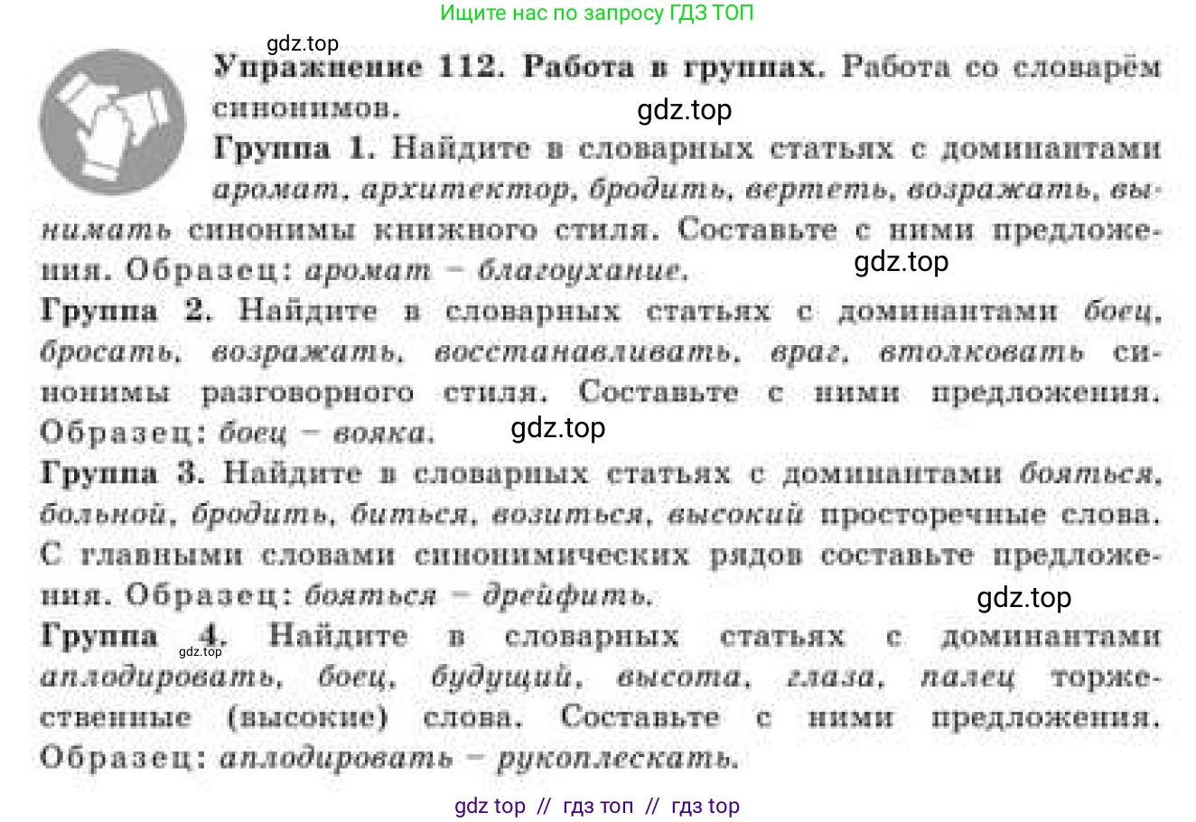 Русский язык, 9 класс Учебник, авторы: Кульгильдинова Тулебике Алимжановна, Кажигалиева Гульмира Абзалхановна, Багдашкина Ирина Васильевна, издательство Атамұра, Алматы, 2019, жёлтого цвета, страница 66, номер 112, Условие