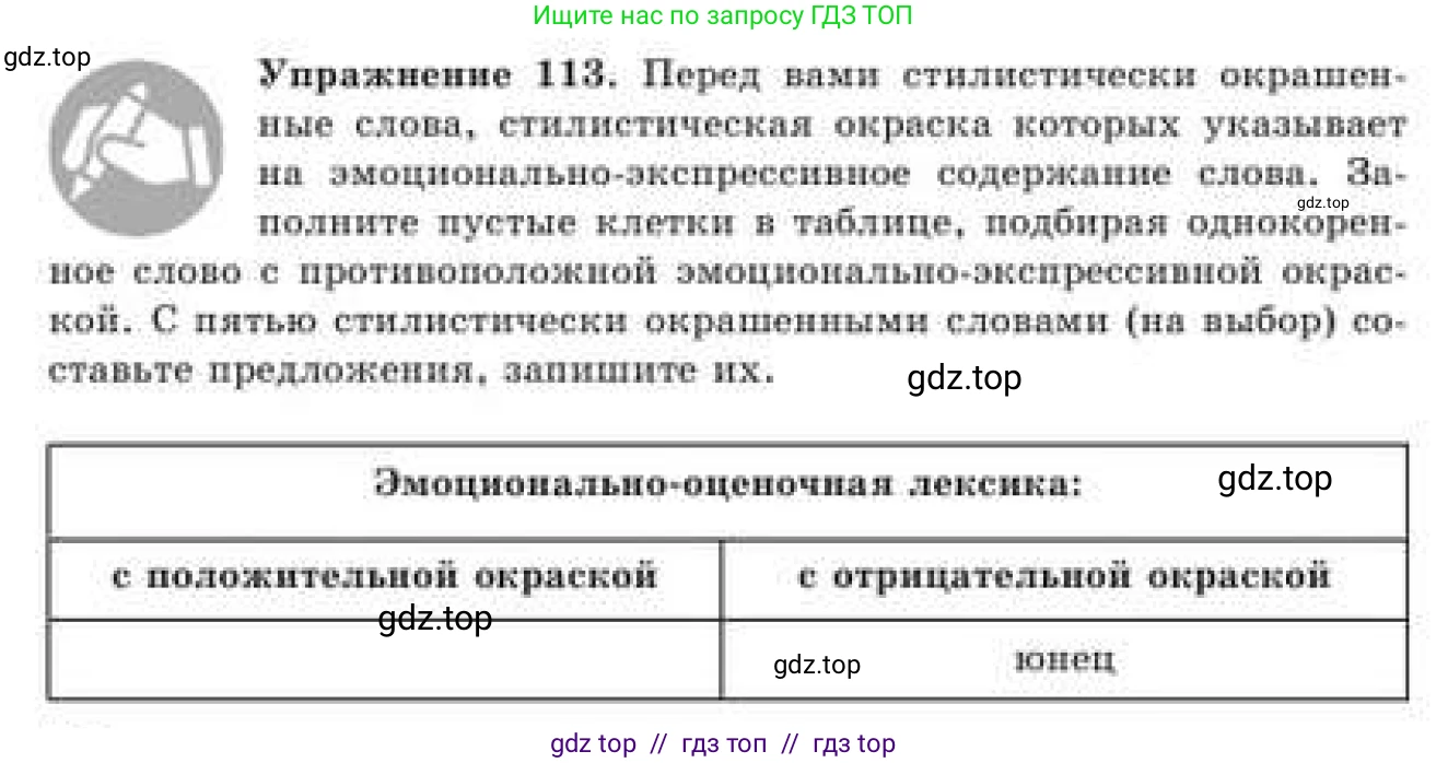 Русский язык, 9 класс Учебник, авторы: Кульгильдинова Тулебике Алимжановна, Кажигалиева Гульмира Абзалхановна, Багдашкина Ирина Васильевна, издательство Атамұра, Алматы, 2019, жёлтого цвета, страница 66, номер 113, Условие