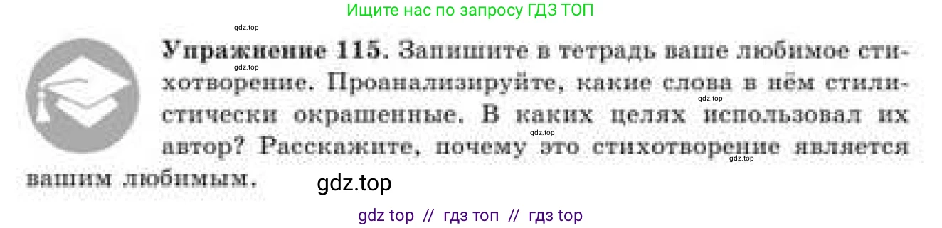 Русский язык, 9 класс Учебник, авторы: Кульгильдинова Тулебике Алимжановна, Кажигалиева Гульмира Абзалхановна, Багдашкина Ирина Васильевна, издательство Атамұра, Алматы, 2019, жёлтого цвета, страница 67, номер 115, Условие