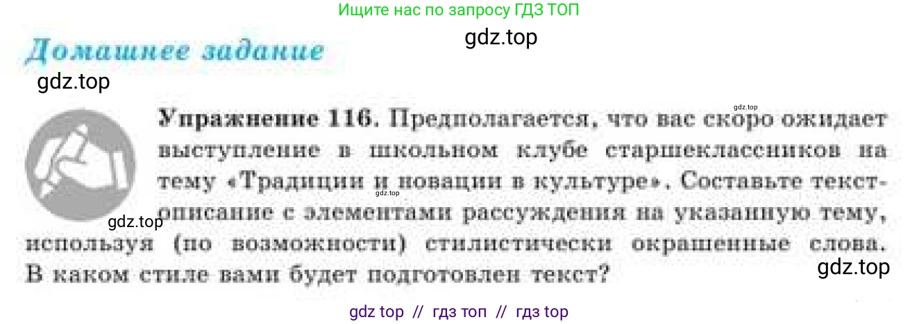 Русский язык, 9 класс Учебник, авторы: Кульгильдинова Тулебике Алимжановна, Кажигалиева Гульмира Абзалхановна, Багдашкина Ирина Васильевна, издательство Атамұра, Алматы, 2019, жёлтого цвета, страница 67, номер 116, Условие