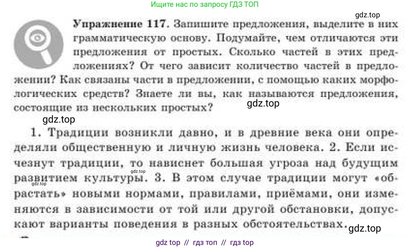 Русский язык, 9 класс Учебник, авторы: Кульгильдинова Тулебике Алимжановна, Кажигалиева Гульмира Абзалхановна, Багдашкина Ирина Васильевна, издательство Атамұра, Алматы, 2019, жёлтого цвета, страница 68, номер 117, Условие
