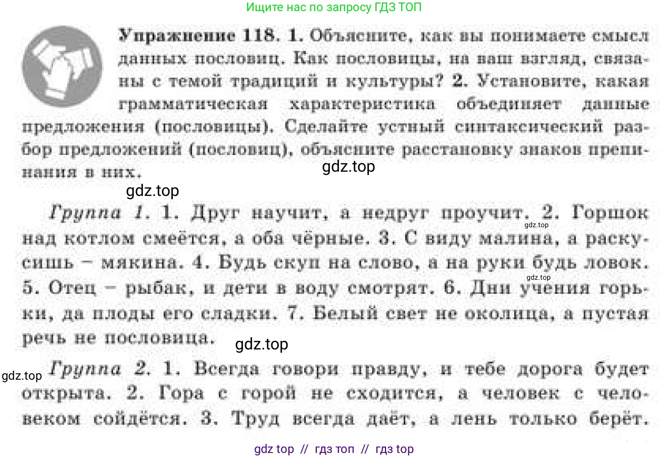Русский язык, 9 класс Учебник, авторы: Кульгильдинова Тулебике Алимжановна, Кажигалиева Гульмира Абзалхановна, Багдашкина Ирина Васильевна, издательство Атамұра, Алматы, 2019, жёлтого цвета, страница 69, номер 118, Условие