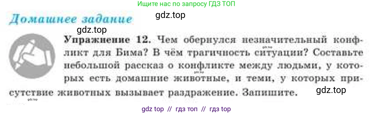 Русский язык, 9 класс Учебник, авторы: Кульгильдинова Тулебике Алимжановна, Кажигалиева Гульмира Абзалхановна, Багдашкина Ирина Васильевна, издательство Атамұра, Алматы, 2019, жёлтого цвета, страница 10, номер 12, Условие