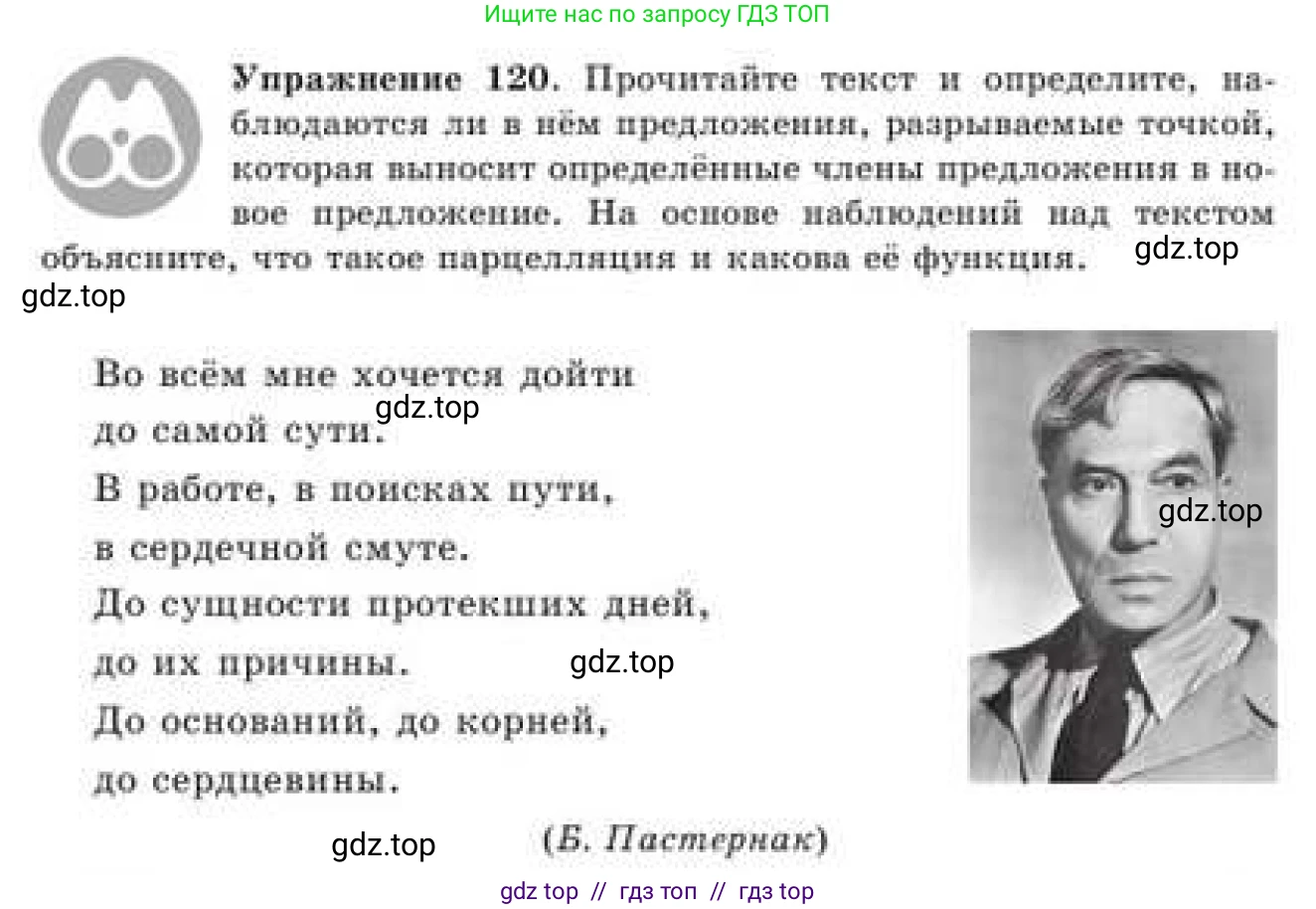 Русский язык, 9 класс Учебник, авторы: Кульгильдинова Тулебике Алимжановна, Кажигалиева Гульмира Абзалхановна, Багдашкина Ирина Васильевна, издательство Атамұра, Алматы, 2019, жёлтого цвета, страница 70, номер 120, Условие