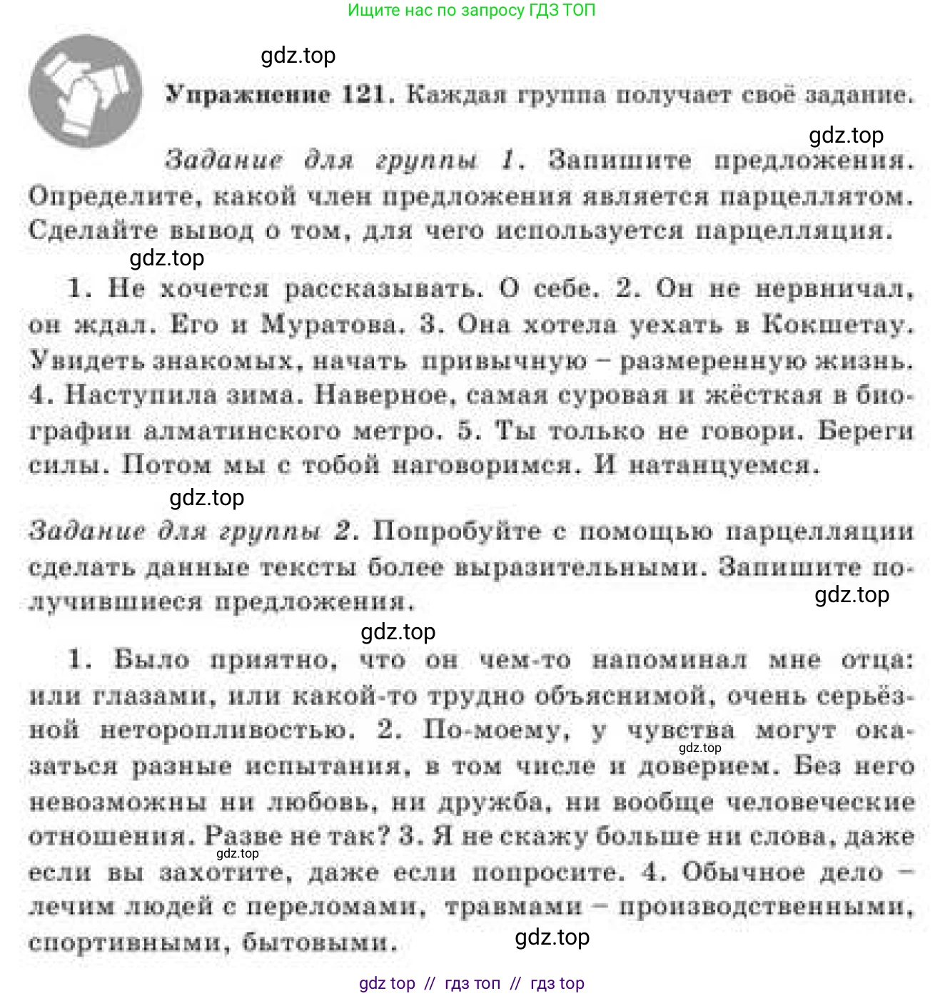 Русский язык, 9 класс Учебник, авторы: Кульгильдинова Тулебике Алимжановна, Кажигалиева Гульмира Абзалхановна, Багдашкина Ирина Васильевна, издательство Атамұра, Алматы, 2019, жёлтого цвета, страница 71, номер 121, Условие