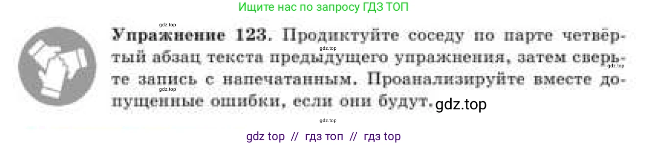 Русский язык, 9 класс Учебник, авторы: Кульгильдинова Тулебике Алимжановна, Кажигалиева Гульмира Абзалхановна, Багдашкина Ирина Васильевна, издательство Атамұра, Алматы, 2019, жёлтого цвета, страница 73, номер 123, Условие