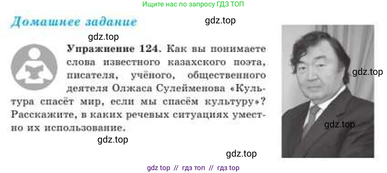 Русский язык, 9 класс Учебник, авторы: Кульгильдинова Тулебике Алимжановна, Кажигалиева Гульмира Абзалхановна, Багдашкина Ирина Васильевна, издательство Атамұра, Алматы, 2019, жёлтого цвета, страница 73, номер 124, Условие