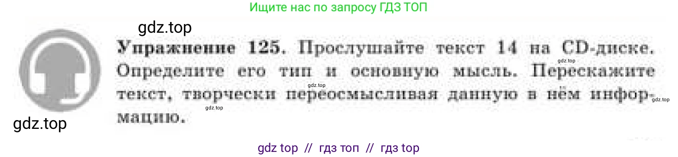 Русский язык, 9 класс Учебник, авторы: Кульгильдинова Тулебике Алимжановна, Кажигалиева Гульмира Абзалхановна, Багдашкина Ирина Васильевна, издательство Атамұра, Алматы, 2019, жёлтого цвета, страница 73, номер 125, Условие