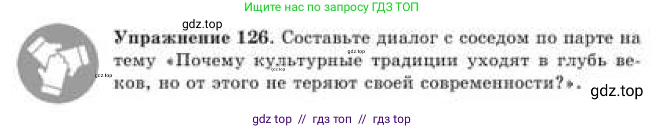 Русский язык, 9 класс Учебник, авторы: Кульгильдинова Тулебике Алимжановна, Кажигалиева Гульмира Абзалхановна, Багдашкина Ирина Васильевна, издательство Атамұра, Алматы, 2019, жёлтого цвета, страница 74, номер 126, Условие