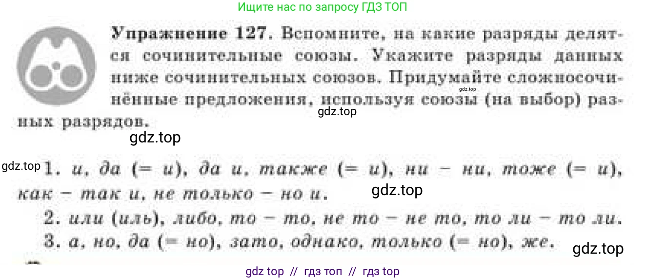 Русский язык, 9 класс Учебник, авторы: Кульгильдинова Тулебике Алимжановна, Кажигалиева Гульмира Абзалхановна, Багдашкина Ирина Васильевна, издательство Атамұра, Алматы, 2019, жёлтого цвета, страница 74, номер 127, Условие