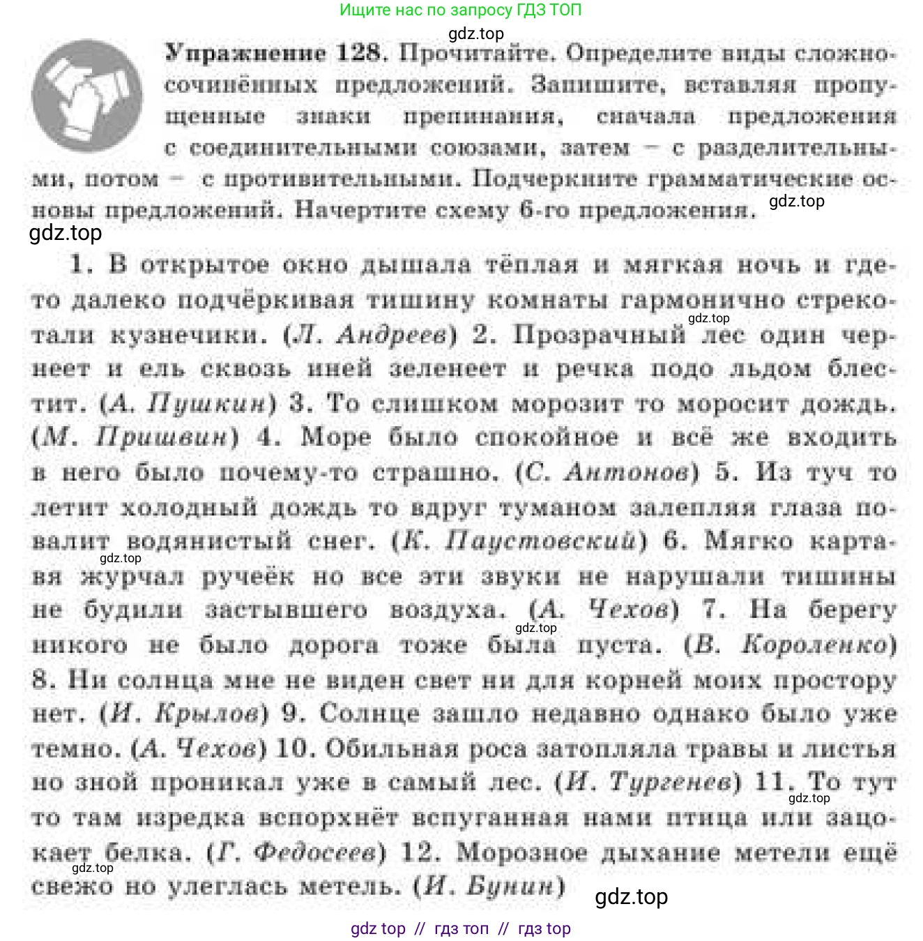 Русский язык, 9 класс Учебник, авторы: Кульгильдинова Тулебике Алимжановна, Кажигалиева Гульмира Абзалхановна, Багдашкина Ирина Васильевна, издательство Атамұра, Алматы, 2019, жёлтого цвета, страница 75, номер 128, Условие