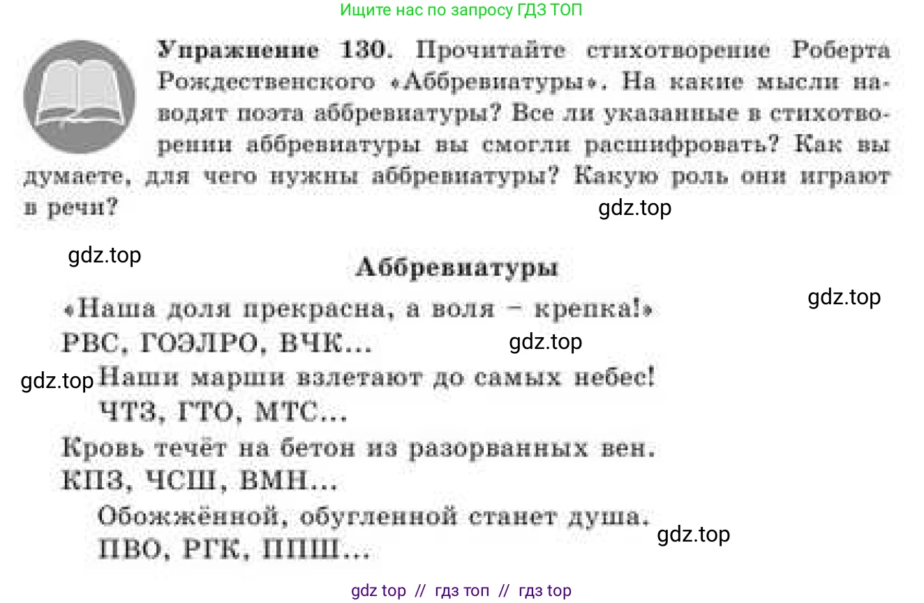 Русский язык, 9 класс Учебник, авторы: Кульгильдинова Тулебике Алимжановна, Кажигалиева Гульмира Абзалхановна, Багдашкина Ирина Васильевна, издательство Атамұра, Алматы, 2019, жёлтого цвета, страница 77, номер 130, Условие