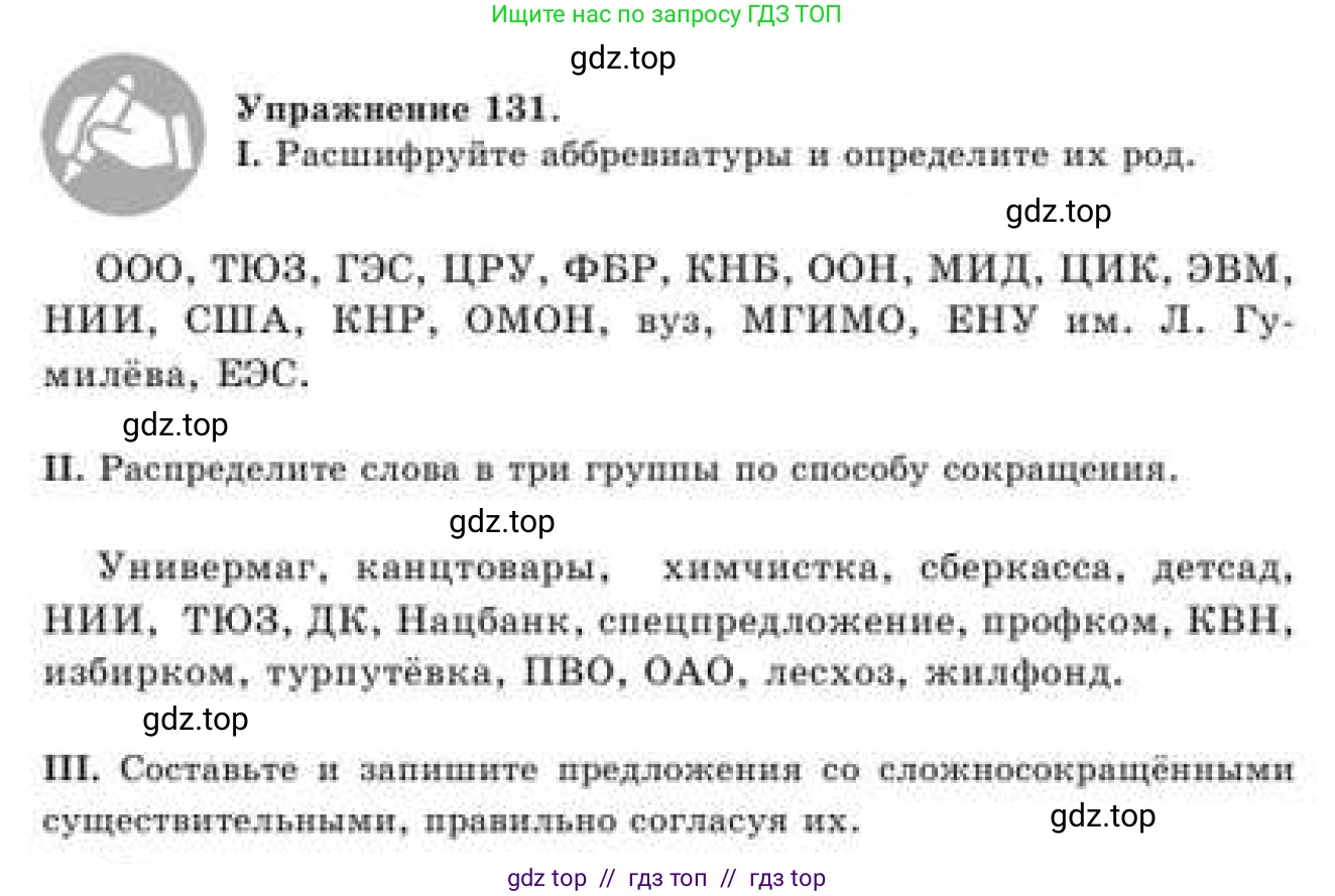 Русский язык, 9 класс Учебник, авторы: Кульгильдинова Тулебике Алимжановна, Кажигалиева Гульмира Абзалхановна, Багдашкина Ирина Васильевна, издательство Атамұра, Алматы, 2019, жёлтого цвета, страница 78, номер 131, Условие