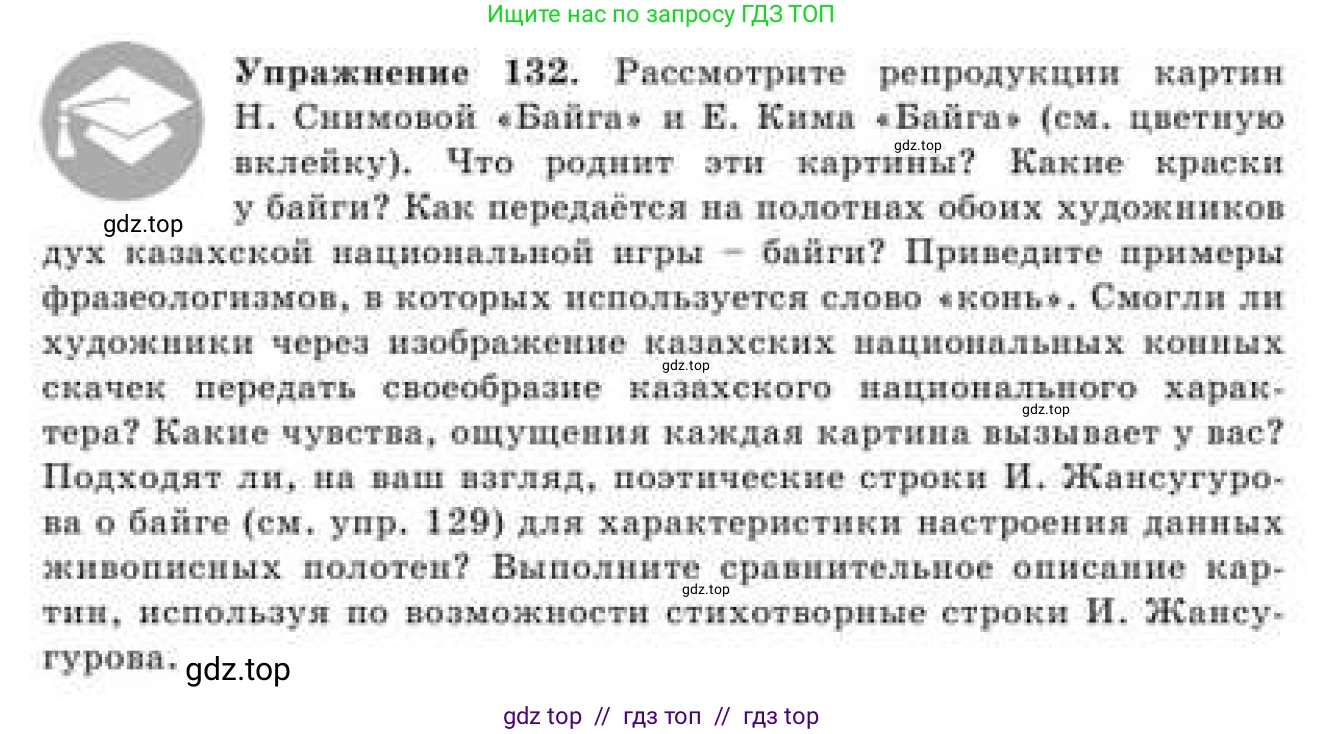 Русский язык, 9 класс Учебник, авторы: Кульгильдинова Тулебике Алимжановна, Кажигалиева Гульмира Абзалхановна, Багдашкина Ирина Васильевна, издательство Атамұра, Алматы, 2019, жёлтого цвета, страница 78, номер 132, Условие