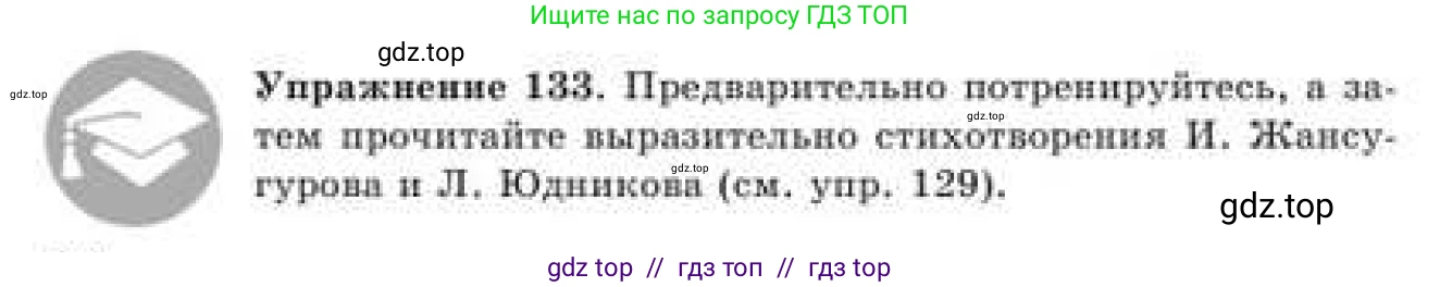 Русский язык, 9 класс Учебник, авторы: Кульгильдинова Тулебике Алимжановна, Кажигалиева Гульмира Абзалхановна, Багдашкина Ирина Васильевна, издательство Атамұра, Алматы, 2019, жёлтого цвета, страница 78, номер 133, Условие