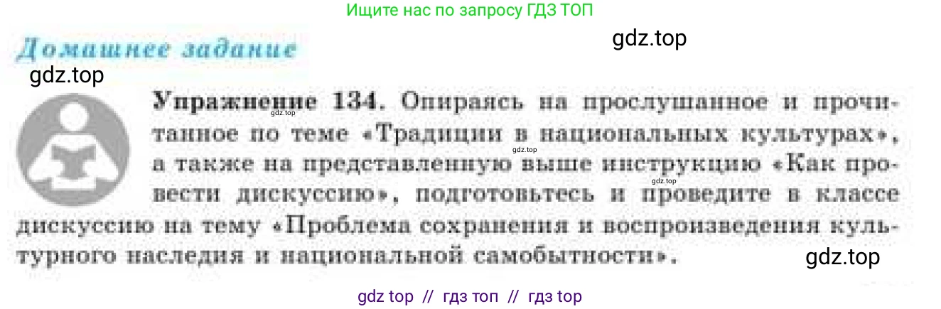 Русский язык, 9 класс Учебник, авторы: Кульгильдинова Тулебике Алимжановна, Кажигалиева Гульмира Абзалхановна, Багдашкина Ирина Васильевна, издательство Атамұра, Алматы, 2019, жёлтого цвета, страница 79, номер 134, Условие
