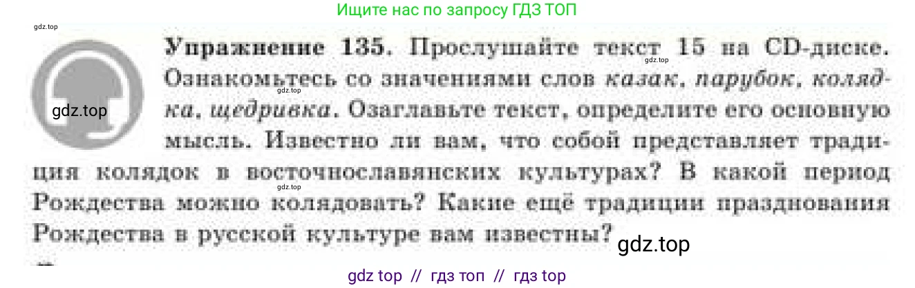Русский язык, 9 класс Учебник, авторы: Кульгильдинова Тулебике Алимжановна, Кажигалиева Гульмира Абзалхановна, Багдашкина Ирина Васильевна, издательство Атамұра, Алматы, 2019, жёлтого цвета, страница 80, номер 135, Условие